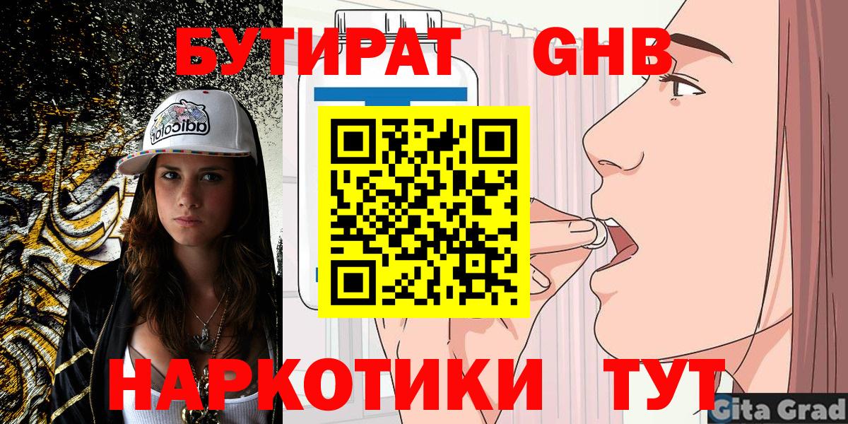 Кубинка  Бутират GHB  БУТИРАТ  Вход с VPN 