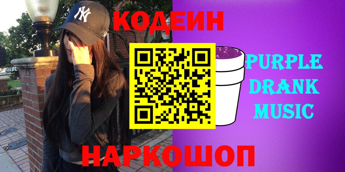Codein напиток Lean (лин)  Кодеин Purple Drank  Кубинка  Вход с VPN 
