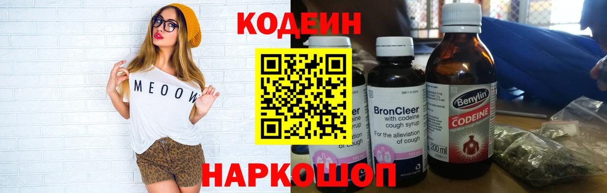 Кодеиновый сироп Lean напиток Lean (лин) Кубинка