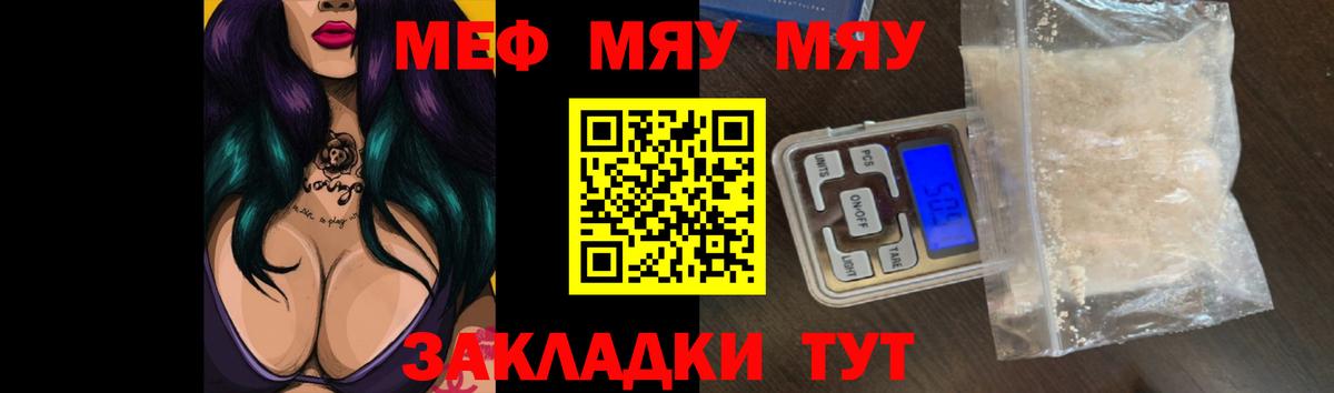 МЯУ-МЯУ кристаллы  МЕФ mephedrone  Вход с VPN  Мефедрон  Кубинка 