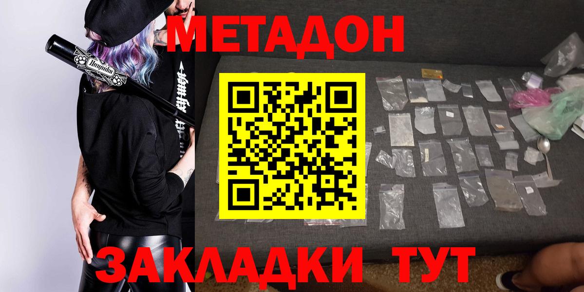 Метадон кристалл Кубинка