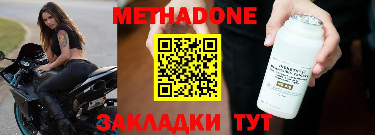 МЕТАДОН кристалл  Вход с VPN  Метадон methadone  Кубинка 