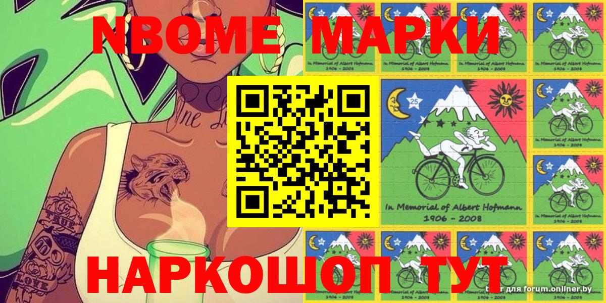Марки N-bome 1500мкг Кубинка